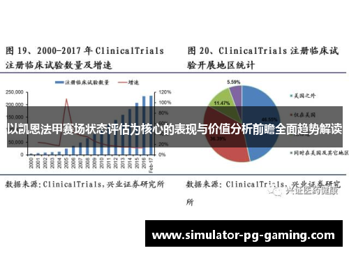 以凯恩法甲赛场状态评估为核心的表现与价值分析前瞻全面趋势解读